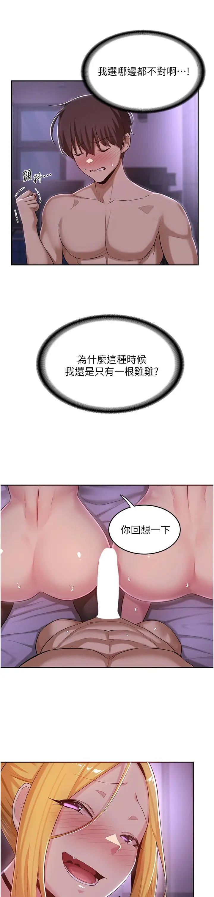 漫画《深度交流会》第25话第17张图