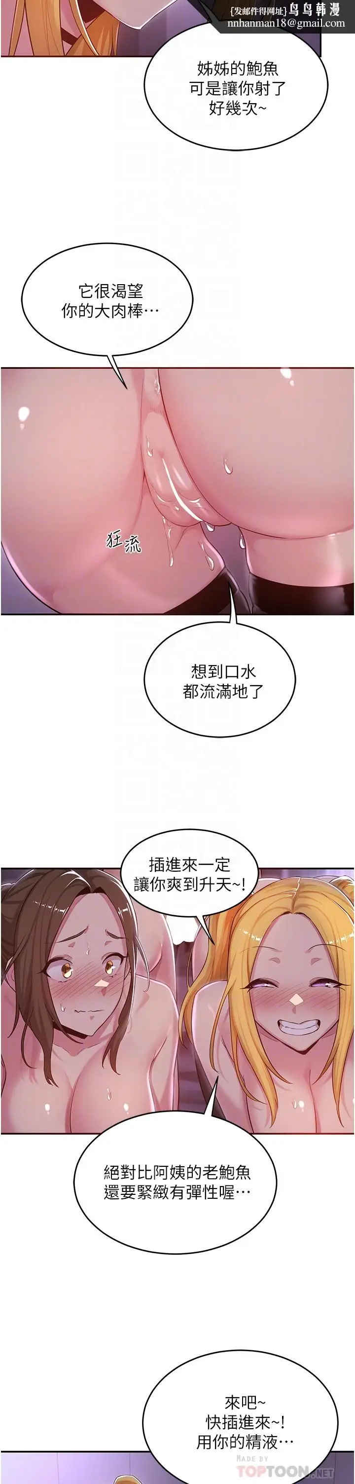 漫画《深度交流会》第25话第18张图