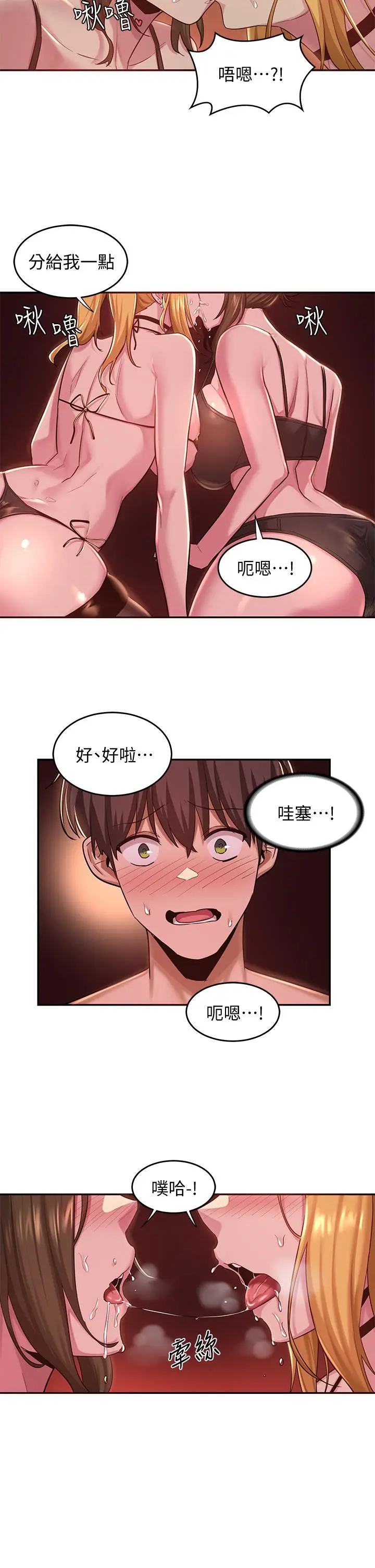 漫画《深度交流会》第25话第2张图