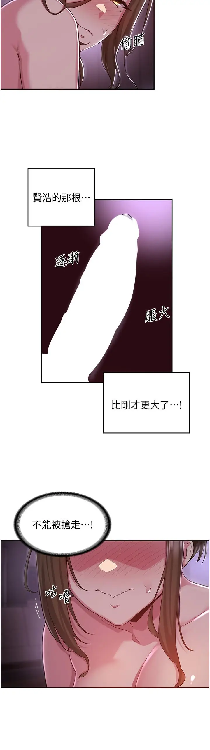 漫画《深度交流会》第25话第20张图