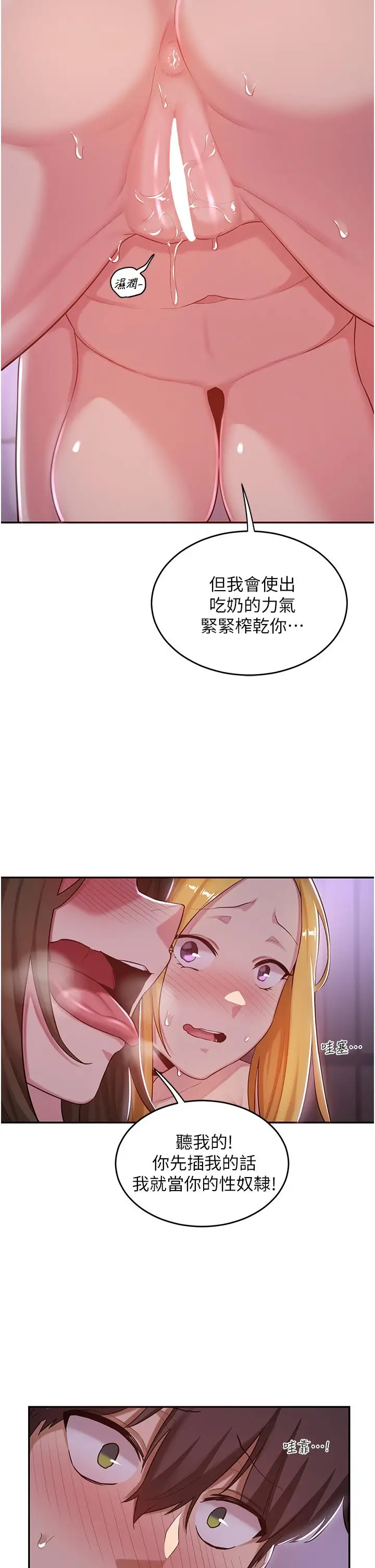 漫画《深度交流会》第25话第22张图