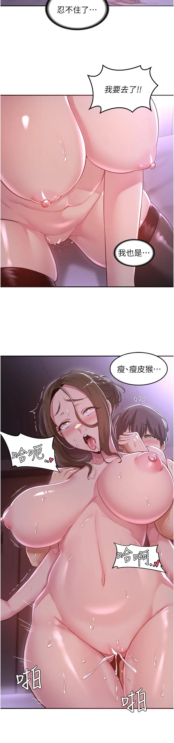 漫画《深度交流会》第25话第27张图