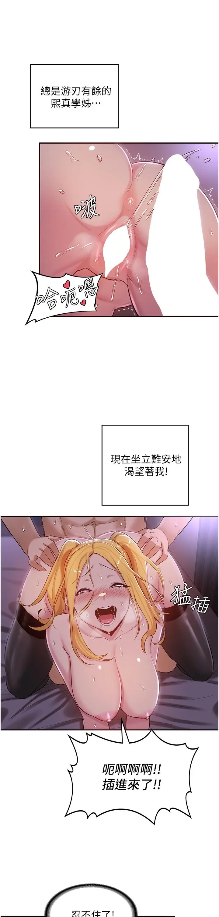 漫画《深度交流会》第25话第29张图