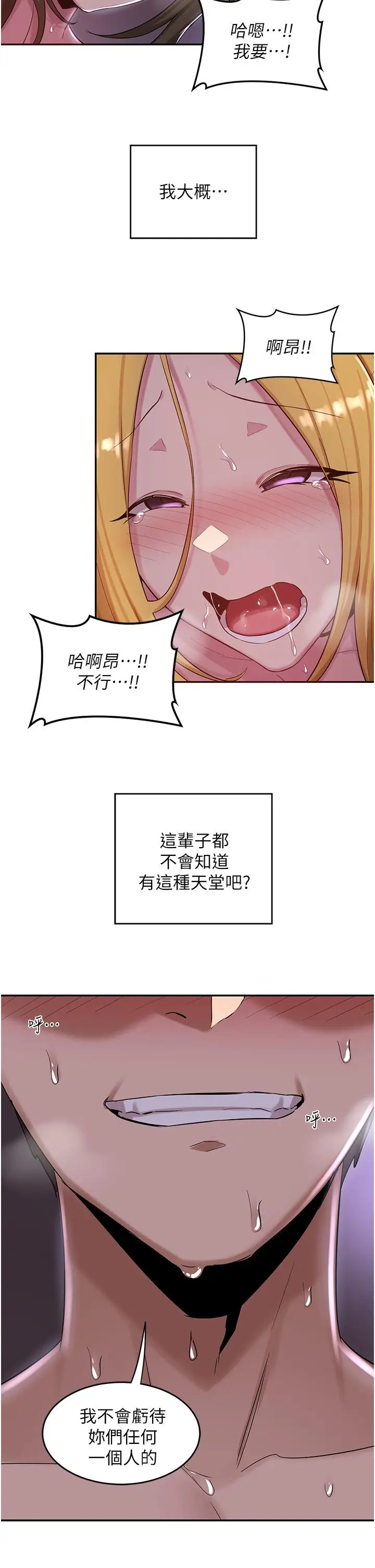 漫画《深度交流会》第25话第32张图