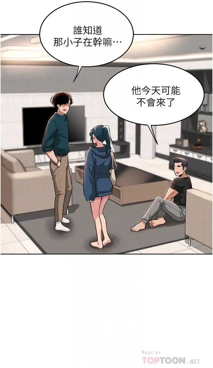 漫画《深度交流会》第25话第8张图