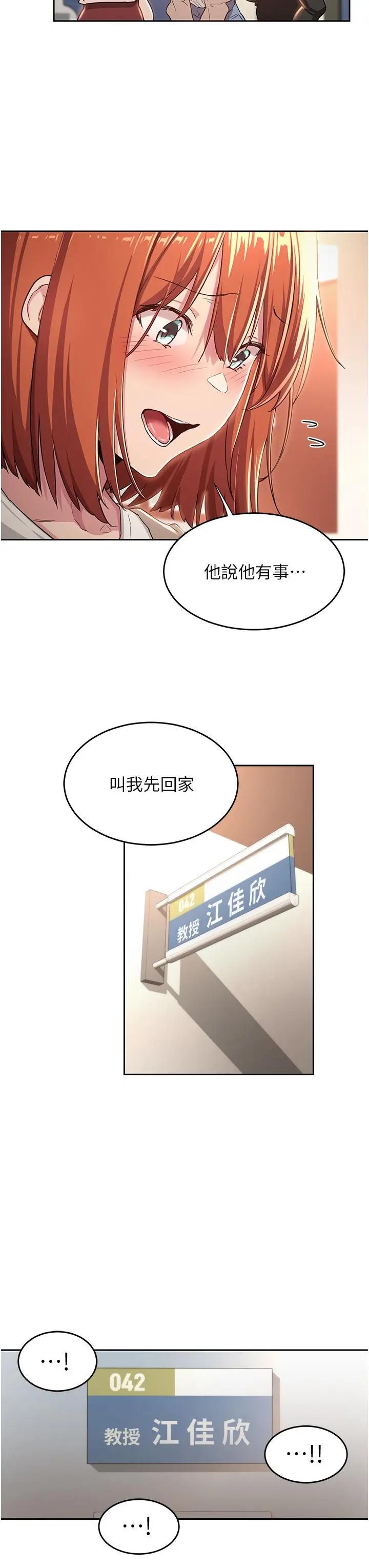 漫画《深度交流会》第42话第11张图
