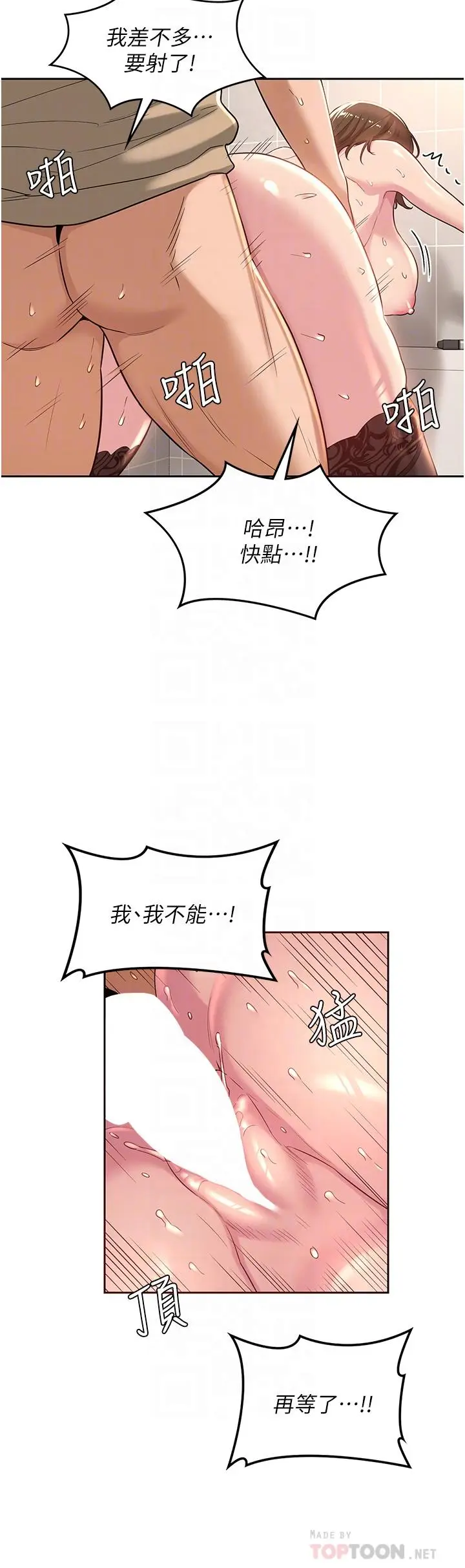 漫画《深度交流会》第42话第16张图