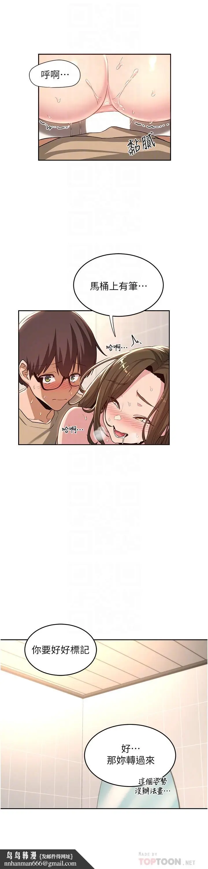 漫画《深度交流会》第42话第18张图