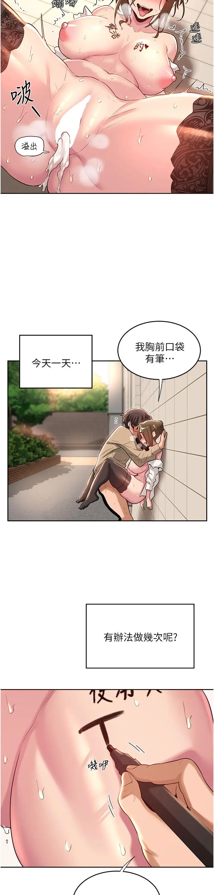 漫画《深度交流会》第42话第2张图