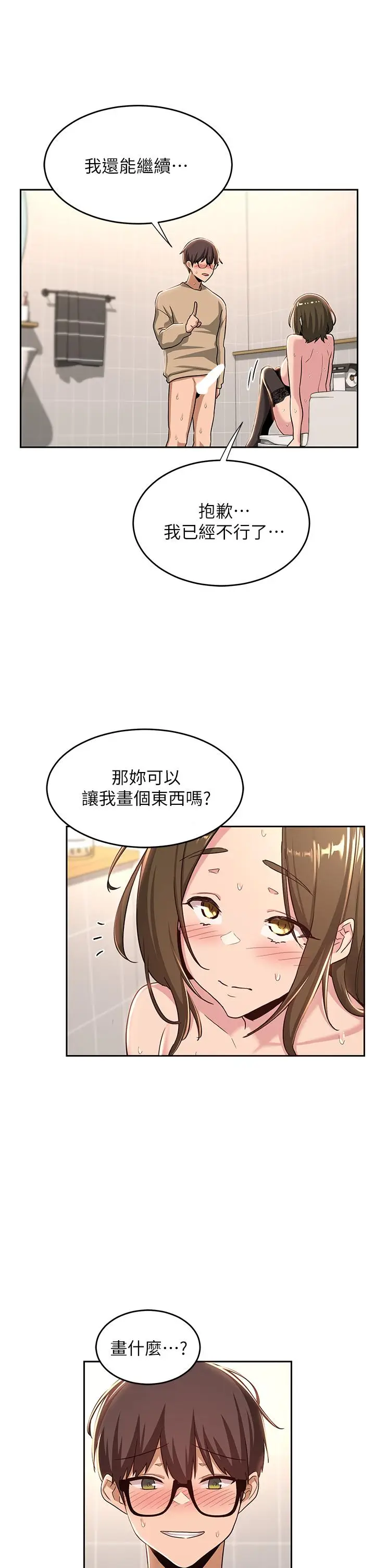 漫画《深度交流会》第42话第21张图