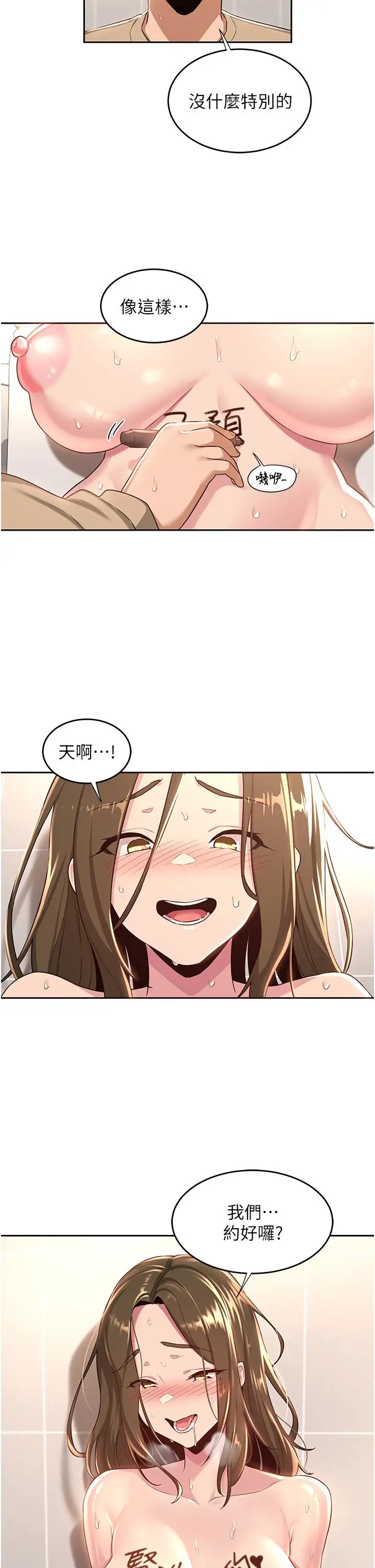漫画《深度交流会》第42话第22张图