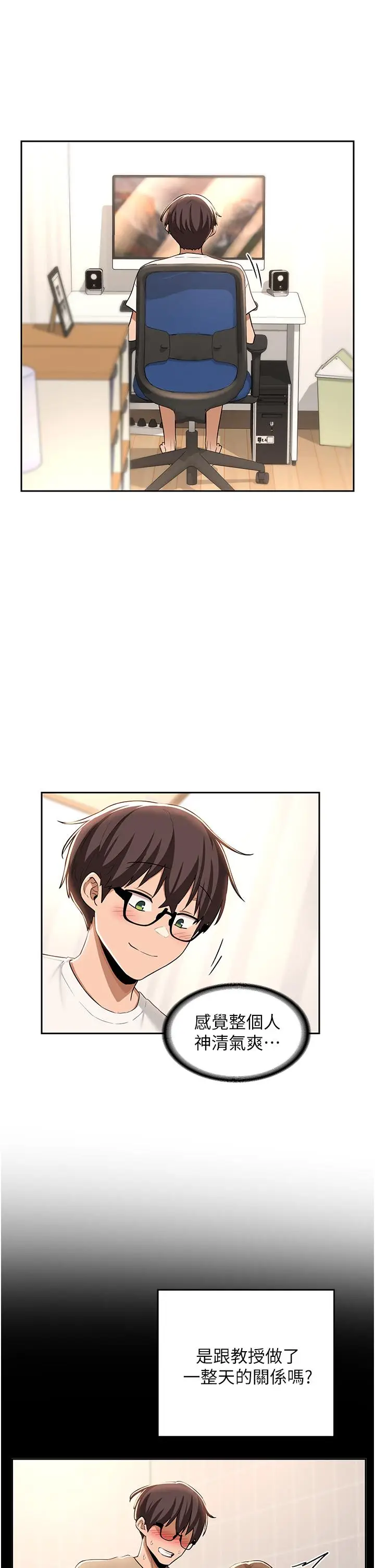 漫画《深度交流会》第42话第25张图
