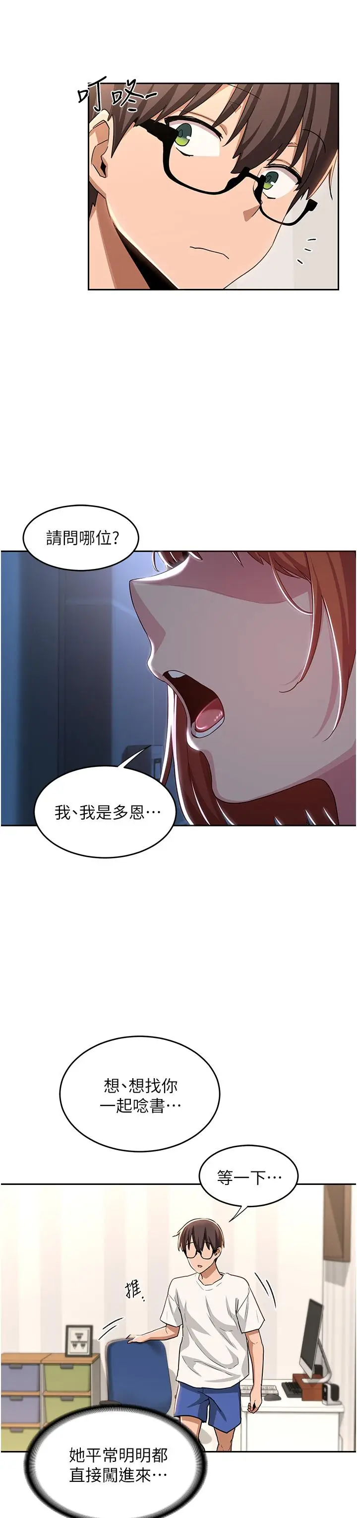 漫画《深度交流会》第42话第27张图