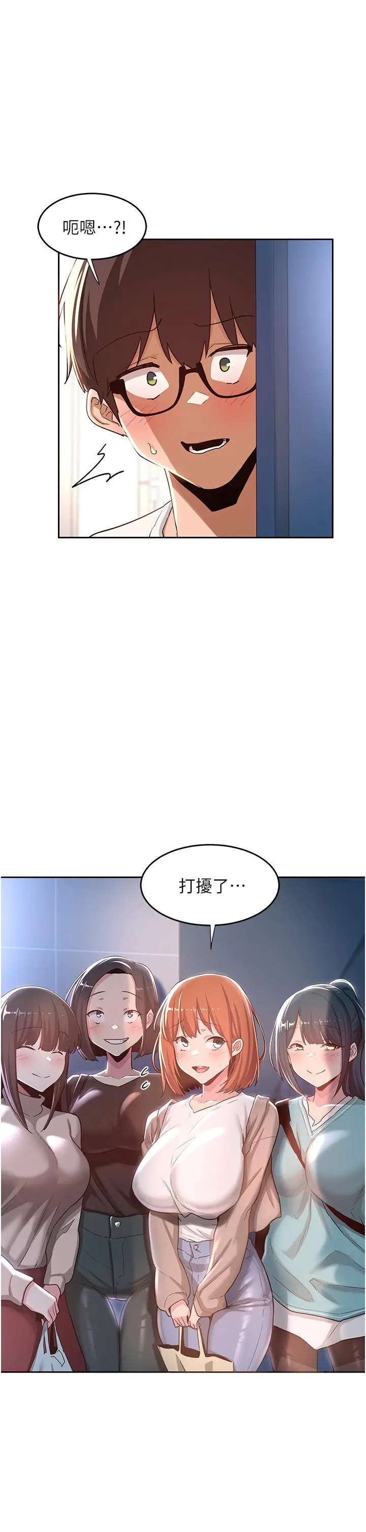 漫画《深度交流会》第42话第30张图