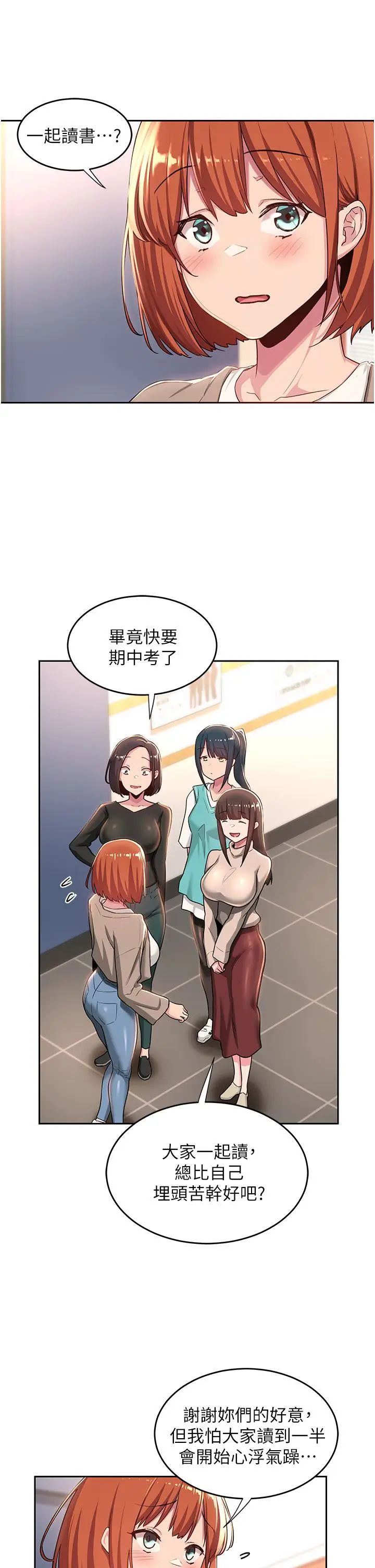 漫画《深度交流会》第42话第5张图