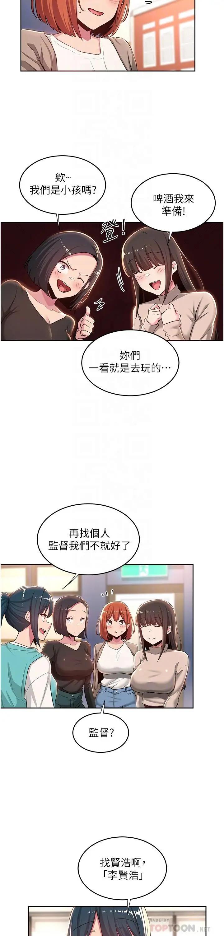 漫画《深度交流会》第42话第6张图