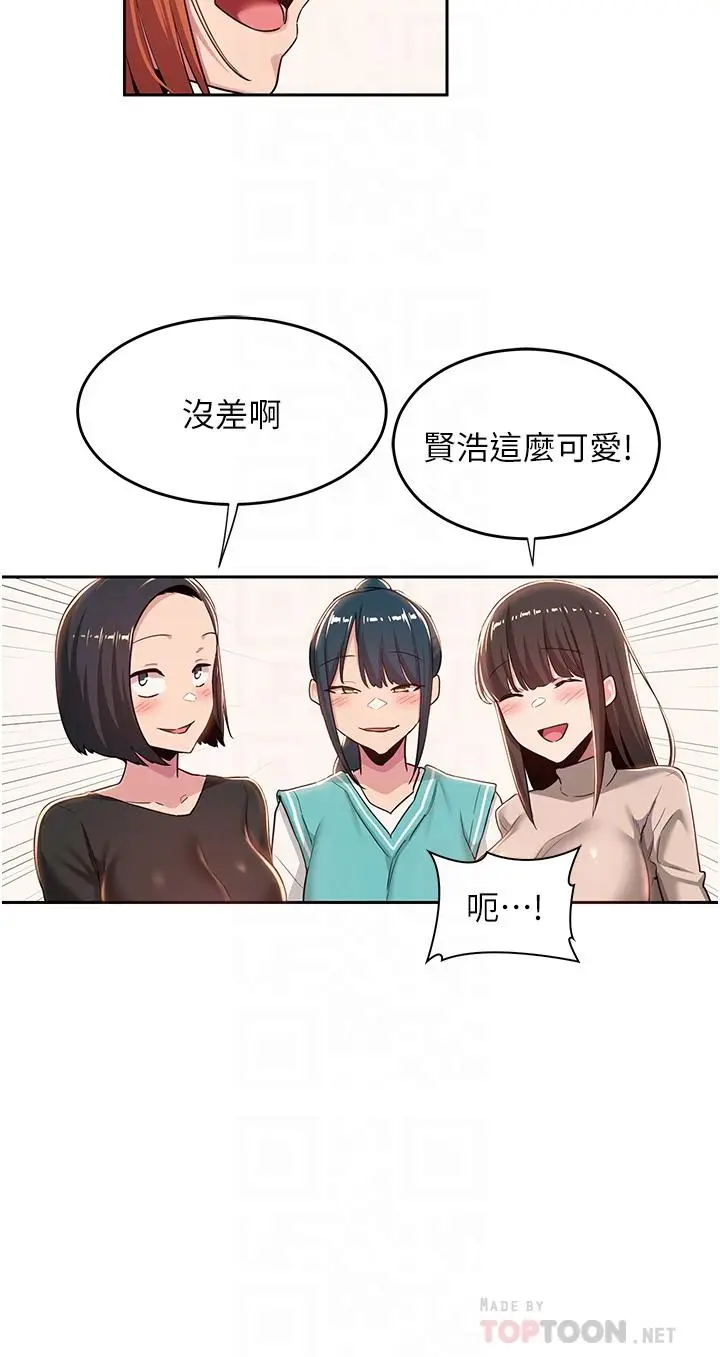 漫画《深度交流会》第42话第8张图