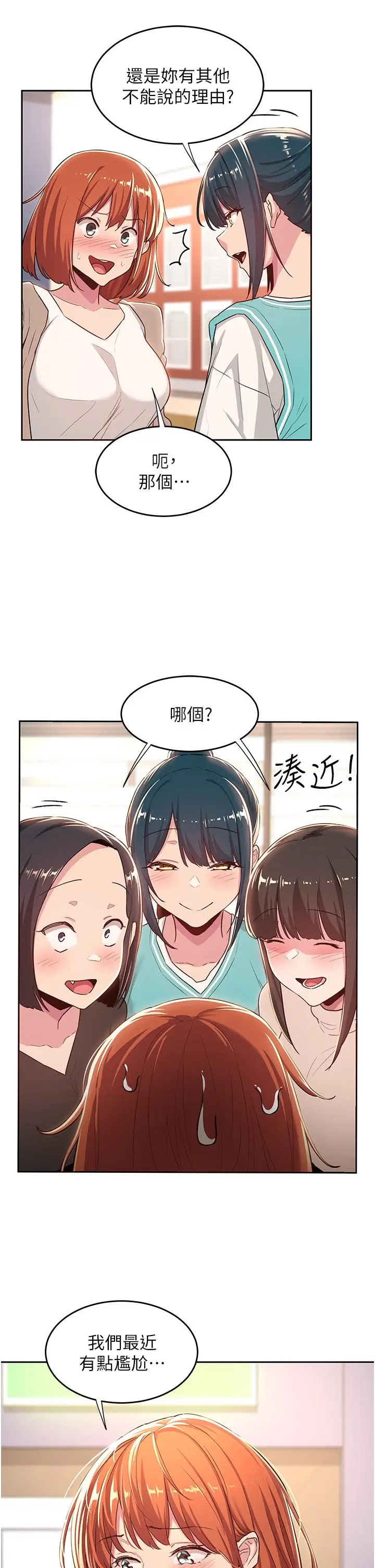 漫画《深度交流会》第42话第9张图