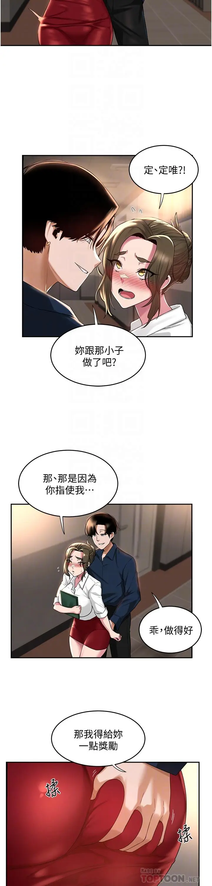 漫画《深度交流会》第17话第10张图