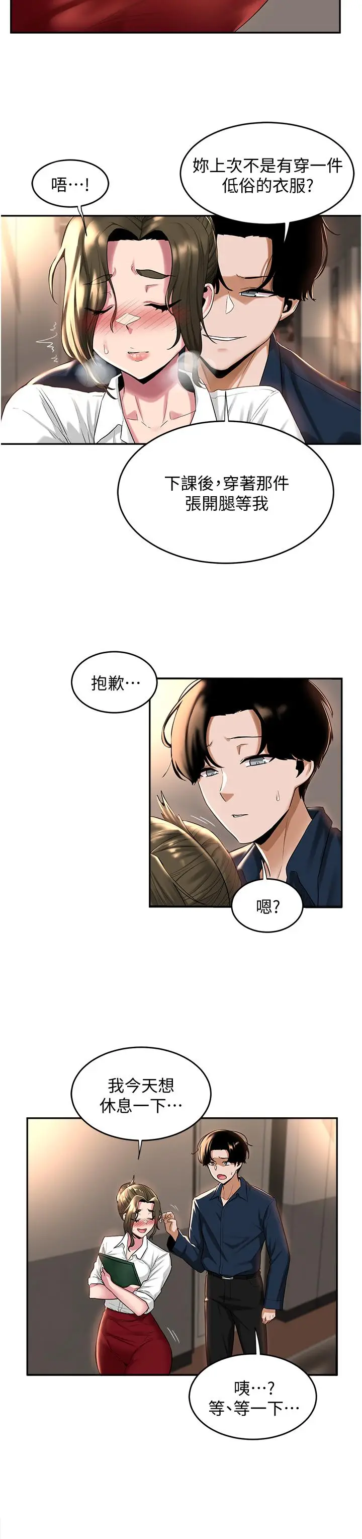 漫画《深度交流会》第17话第11张图
