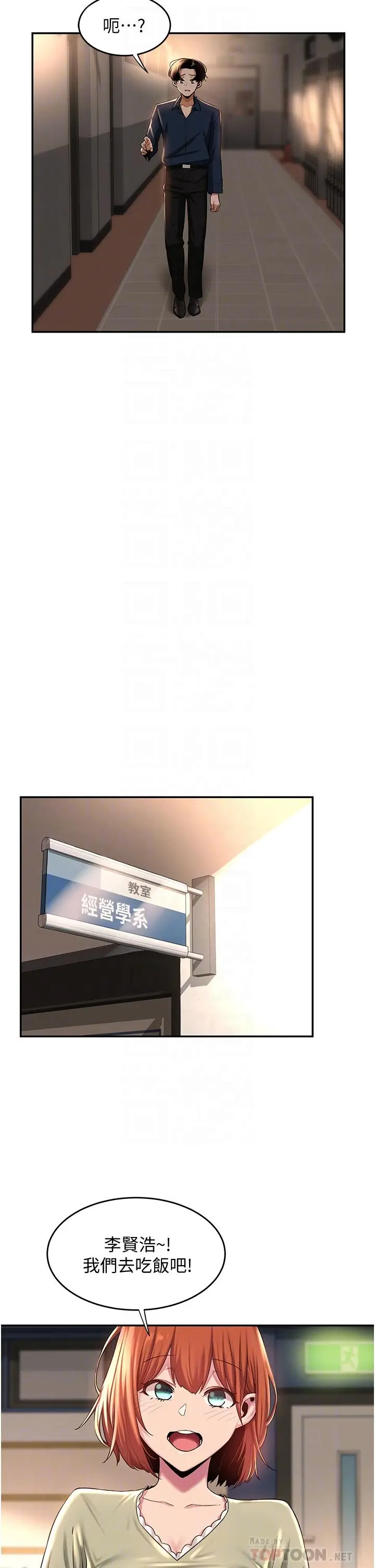 漫画《深度交流会》第17话第13张图