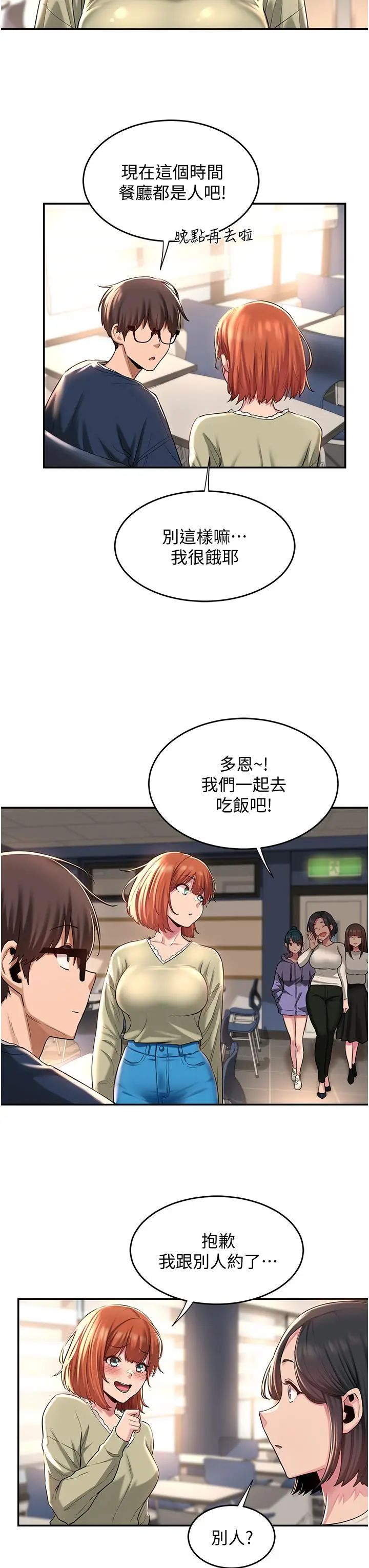 漫画《深度交流会》第17话第14张图