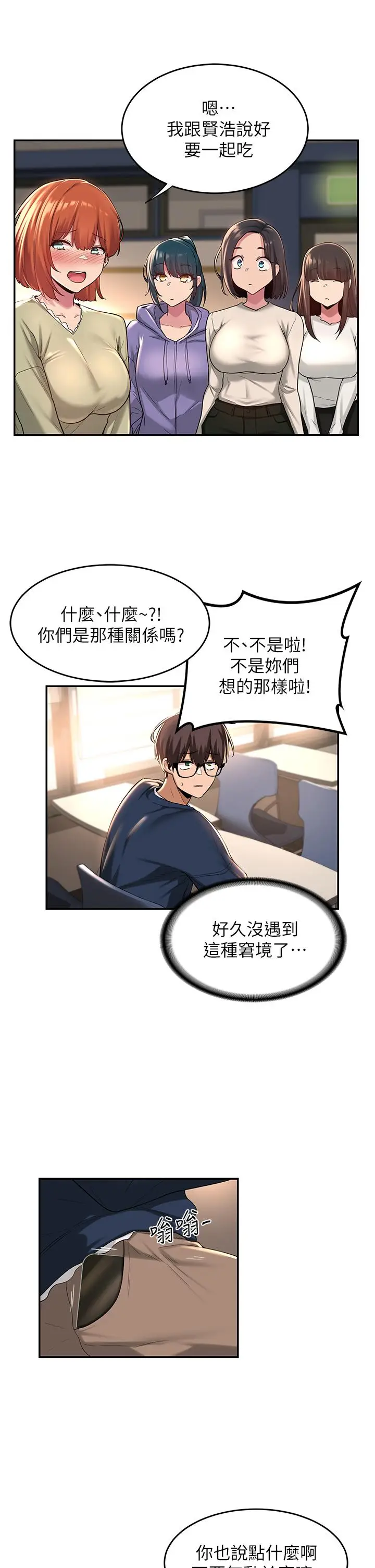 漫画《深度交流会》第17话第16张图