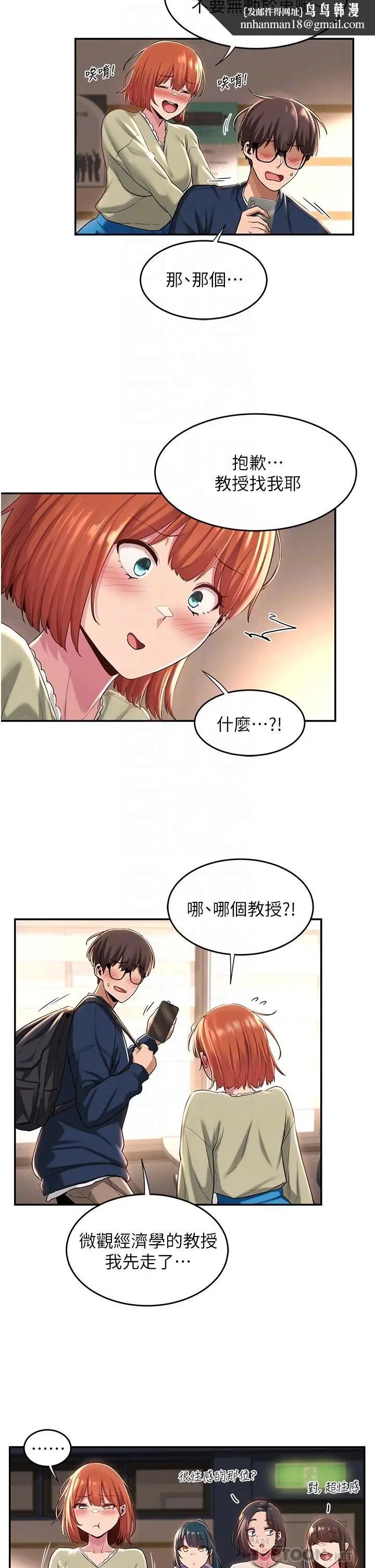 漫画《深度交流会》第17话第17张图