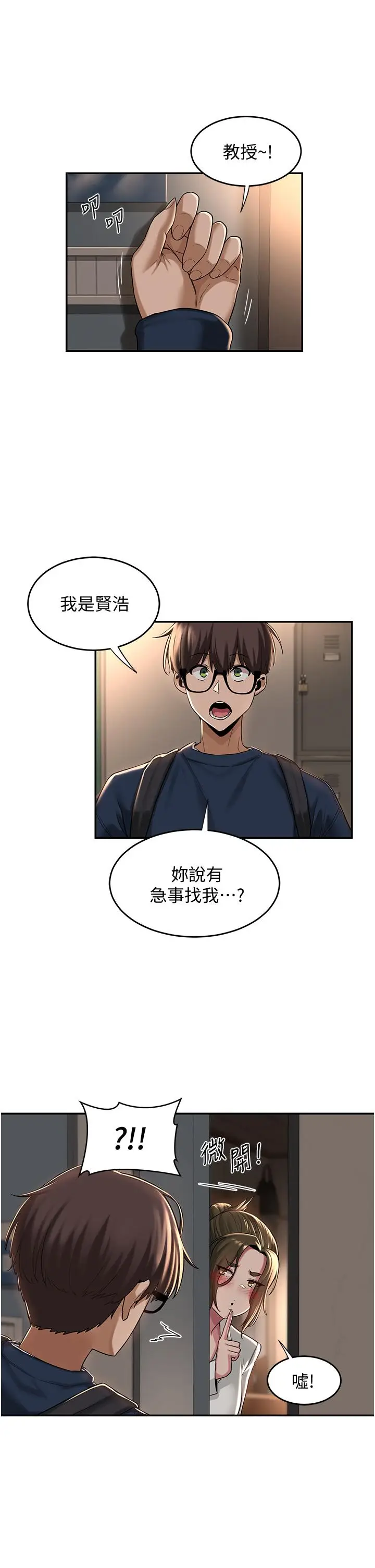 漫画《深度交流会》第17话第20张图