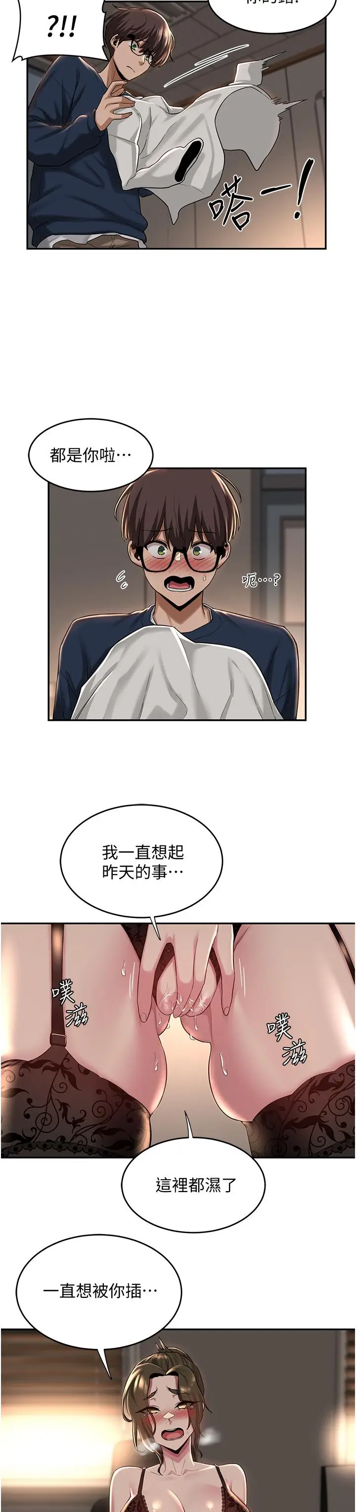 漫画《深度交流会》第17话第22张图
