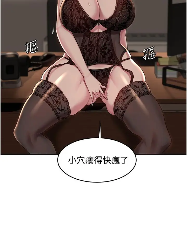 漫画《深度交流会》第17话第23张图