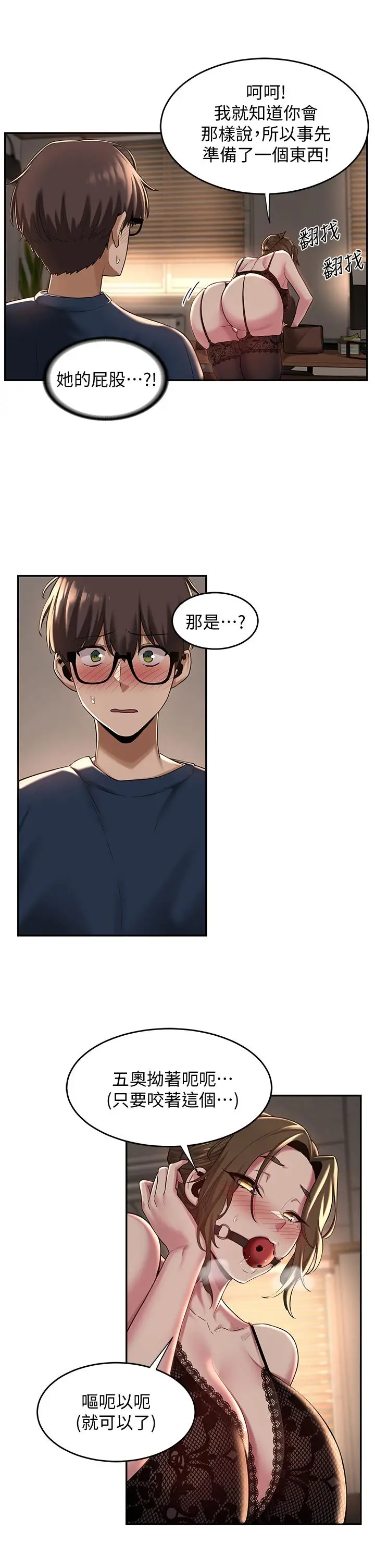 漫画《深度交流会》第17话第25张图