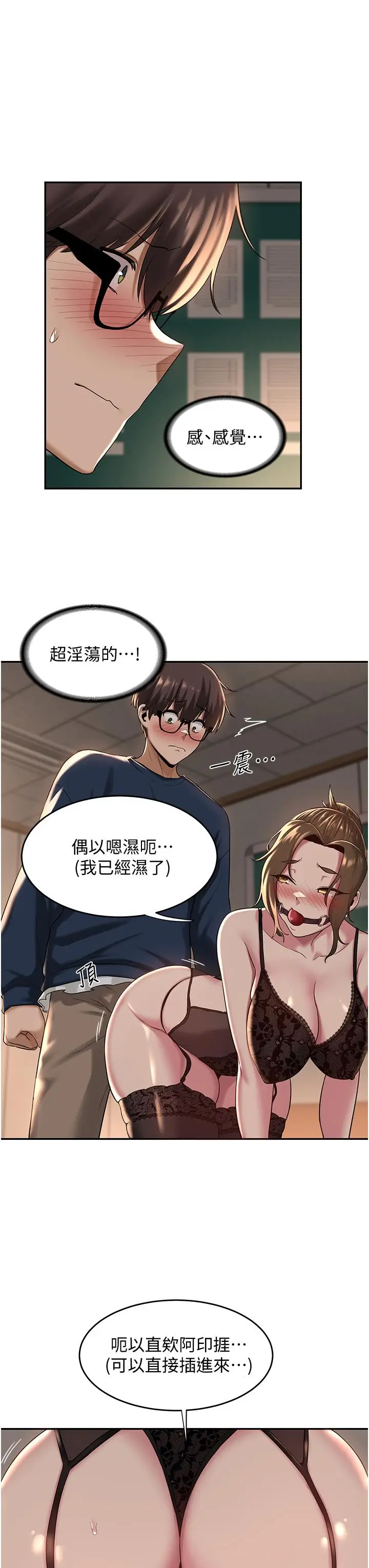 漫画《深度交流会》第17话第26张图
