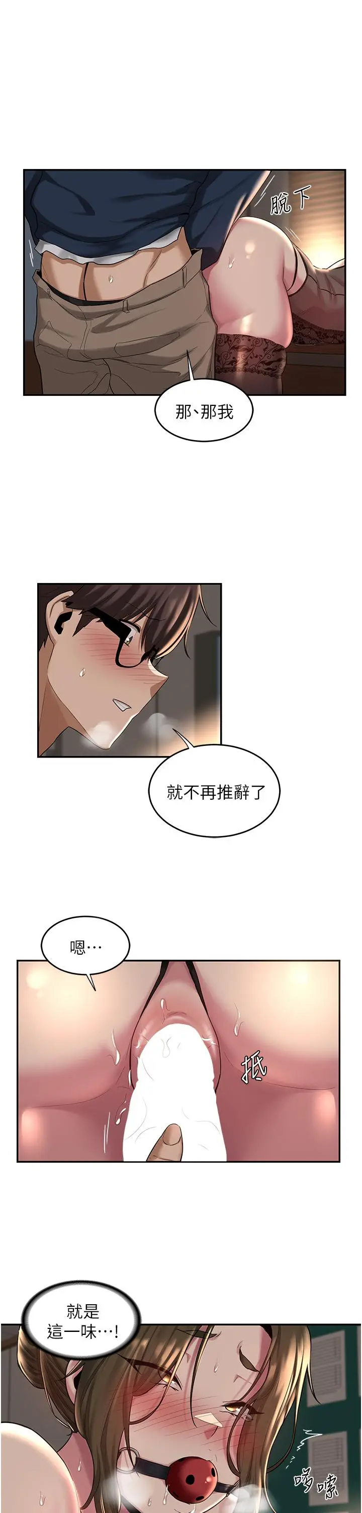 漫画《深度交流会》第17话第28张图