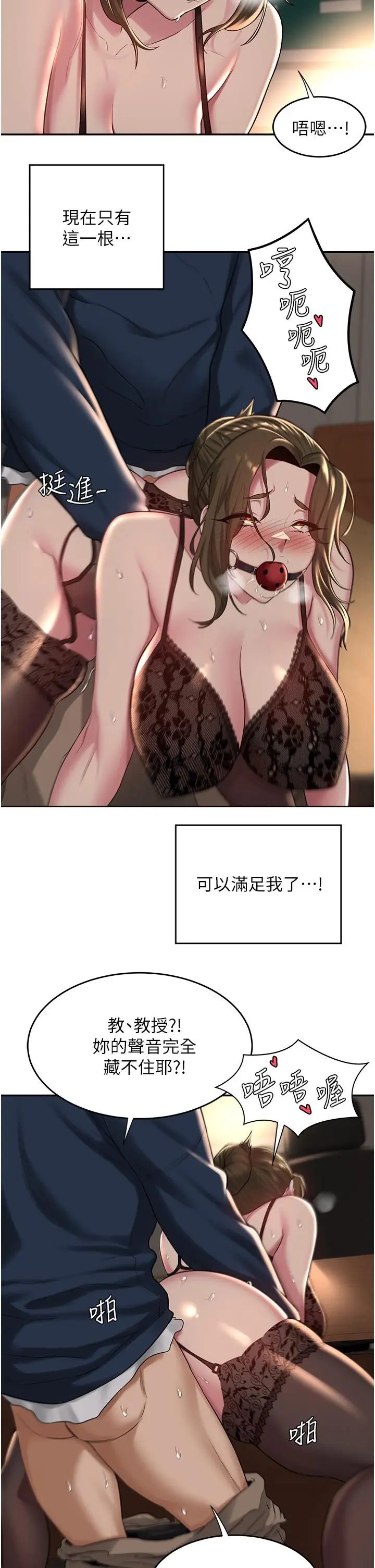漫画《深度交流会》第17话第29张图