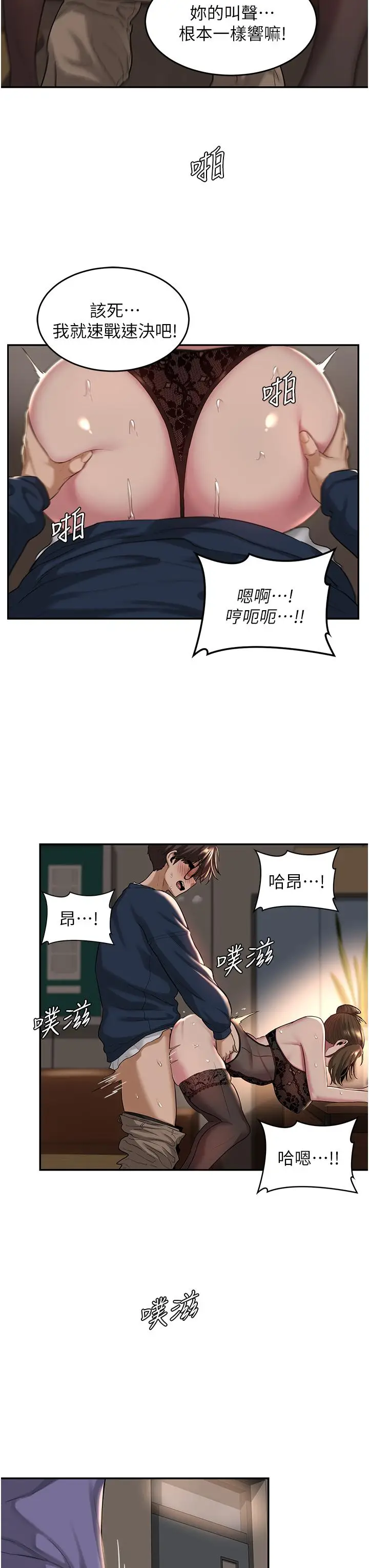 漫画《深度交流会》第17话第30张图