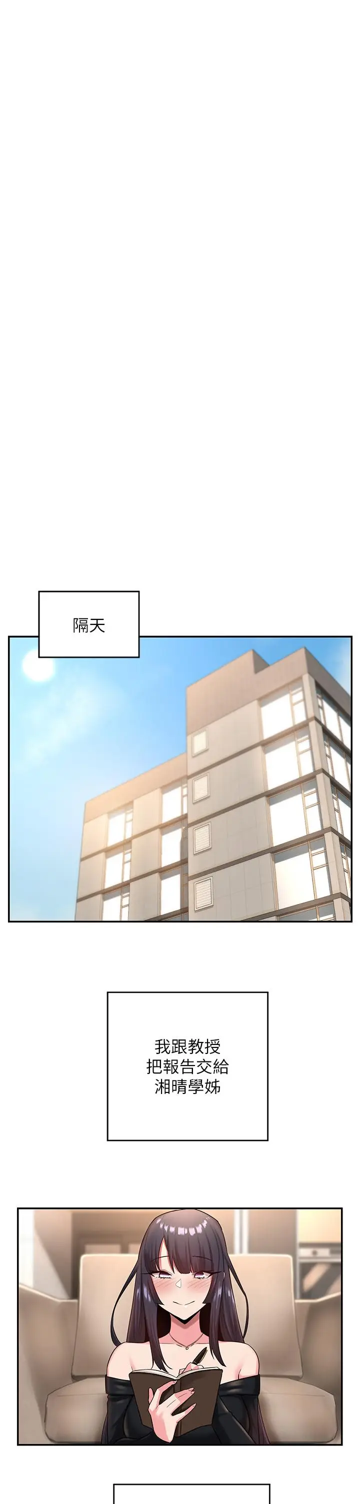 漫画《深度交流会》第17话第5张图