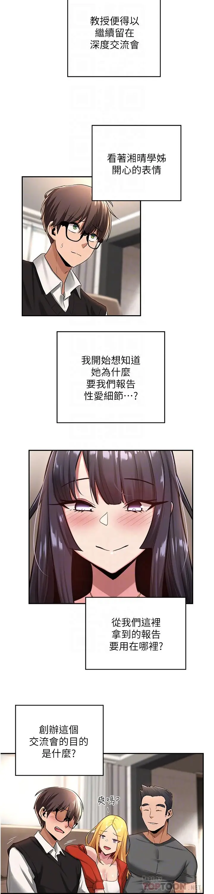 漫画《深度交流会》第17话第6张图