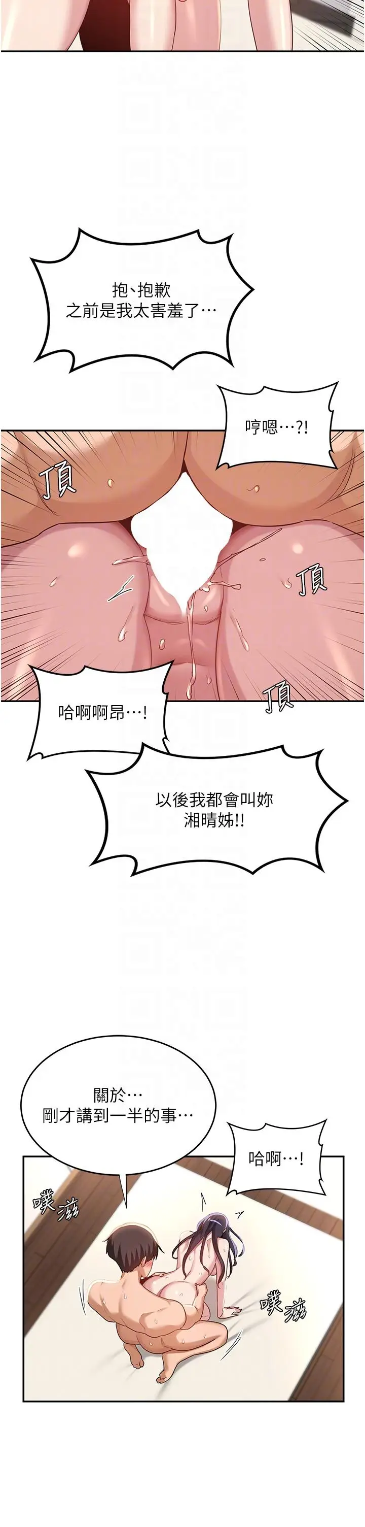 漫画《深度交流会》第78话第14张图