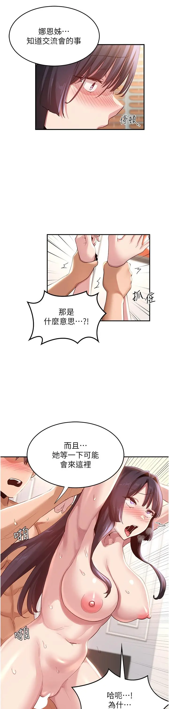 漫画《深度交流会》第78话第17张图
