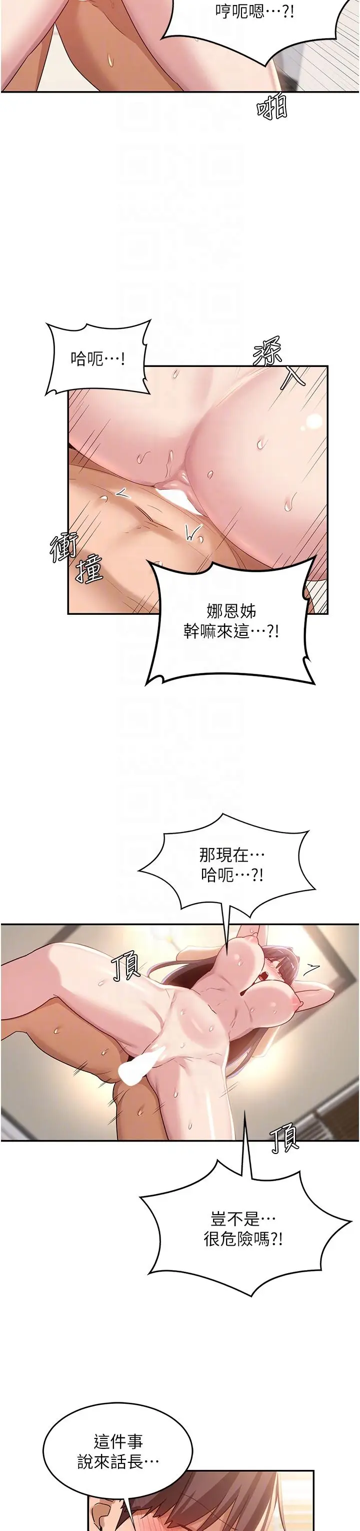 漫画《深度交流会》第78话第18张图