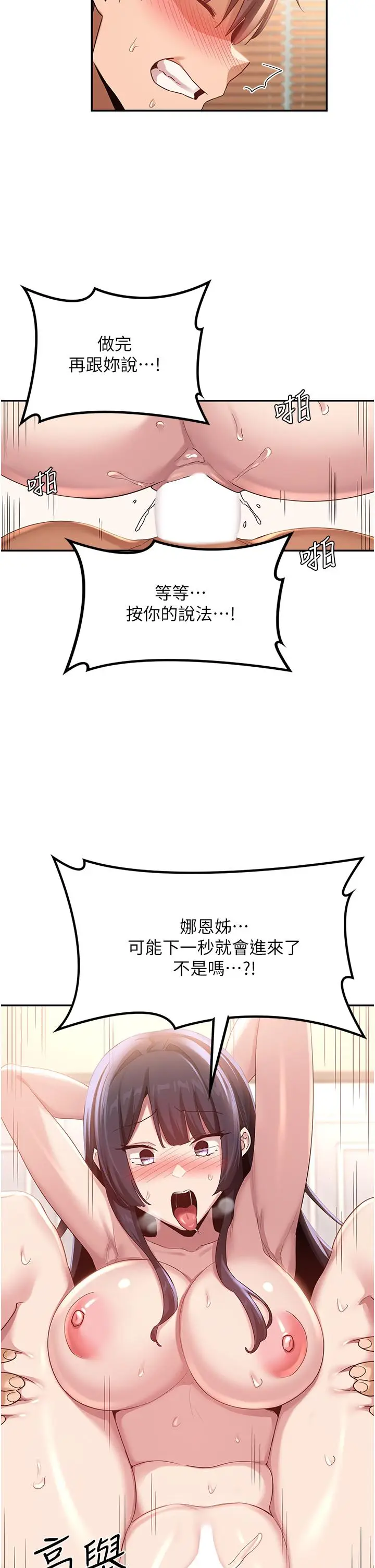 漫画《深度交流会》第78话第19张图