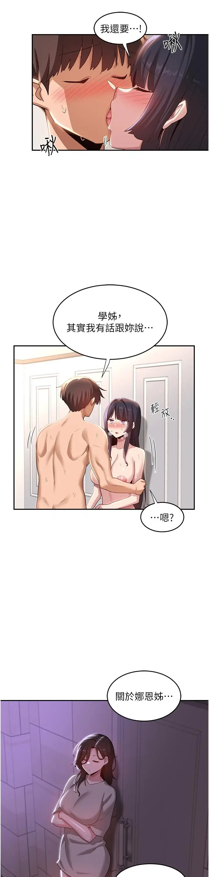 漫画《深度交流会》第78话第2张图
