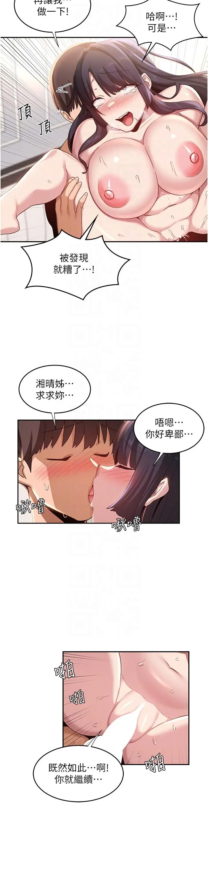 漫画《深度交流会》第78话第22张图