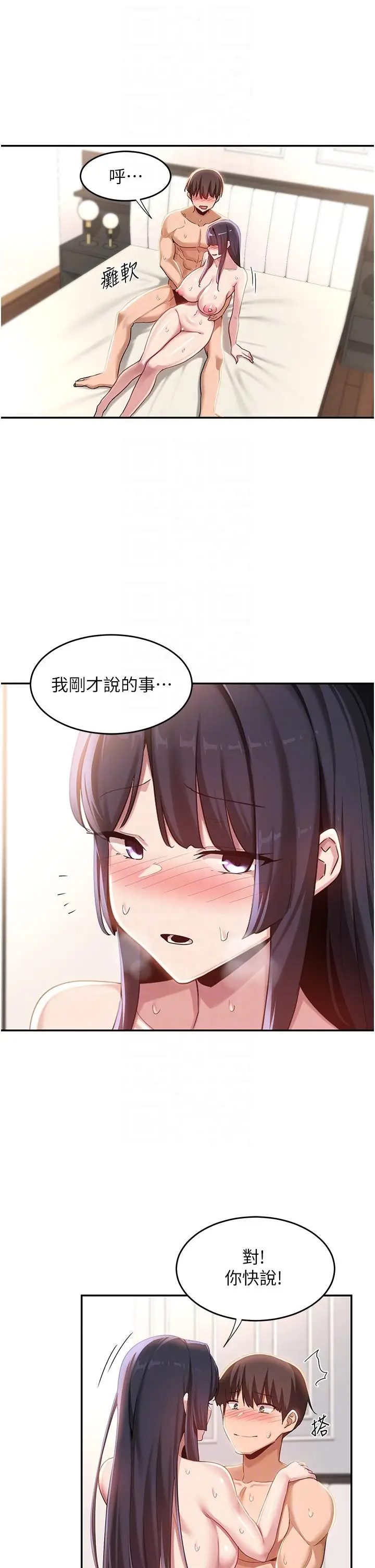 漫画《深度交流会》第78话第26张图