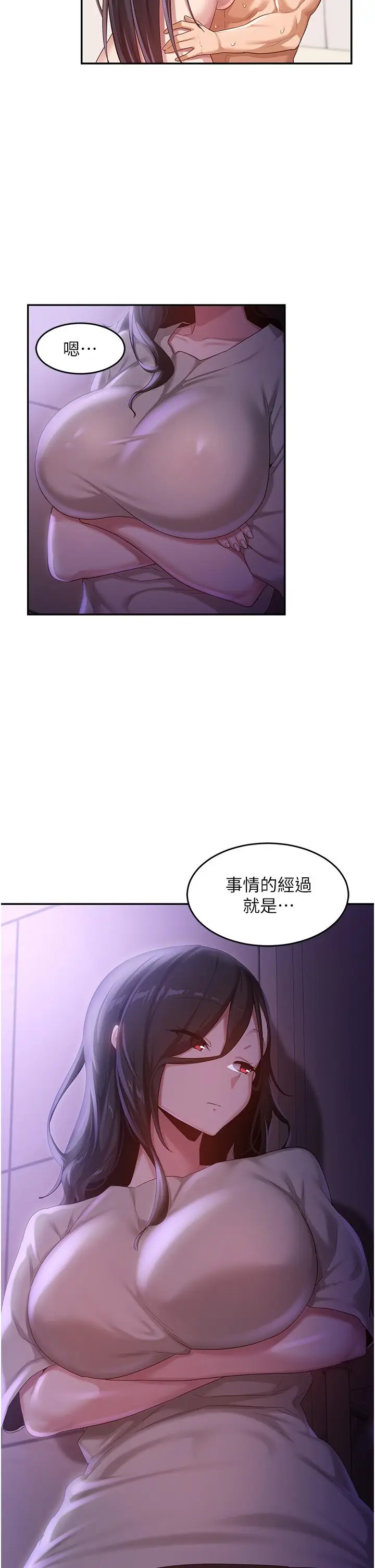 漫画《深度交流会》第78话第27张图