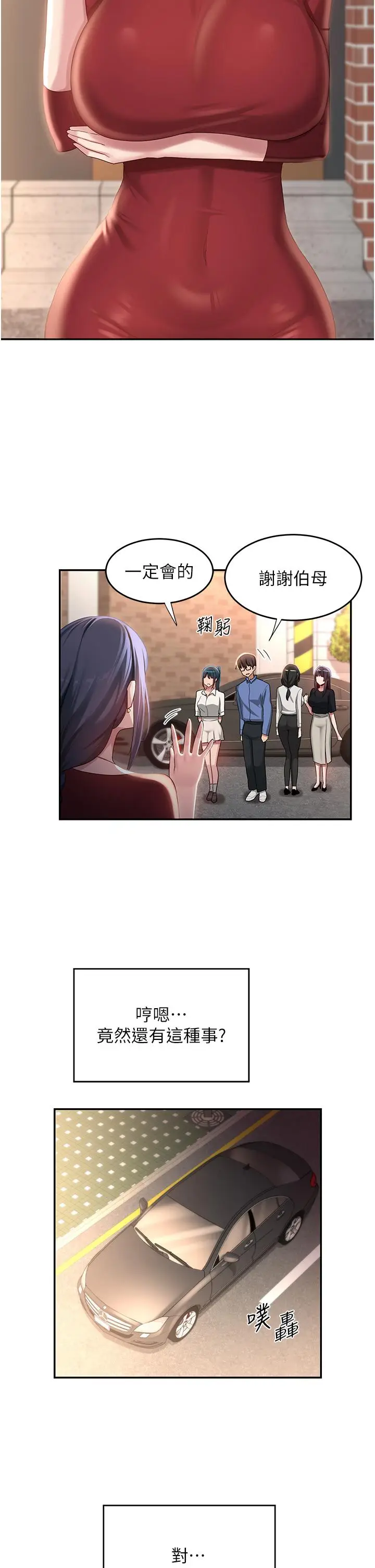 漫画《深度交流会》第78话第29张图