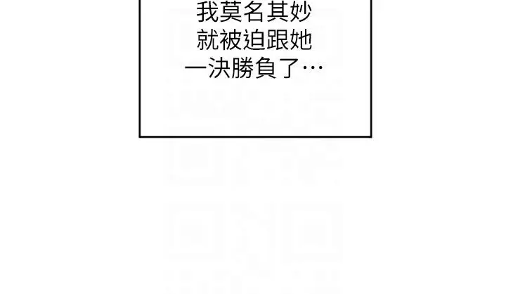 漫画《深度交流会》第78话第30张图