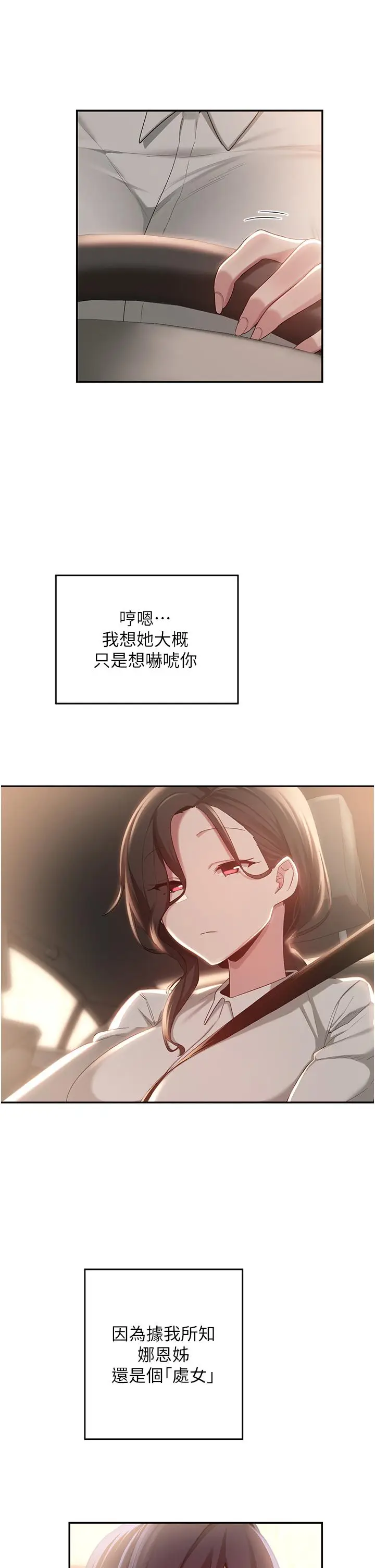 漫画《深度交流会》第78话第31张图