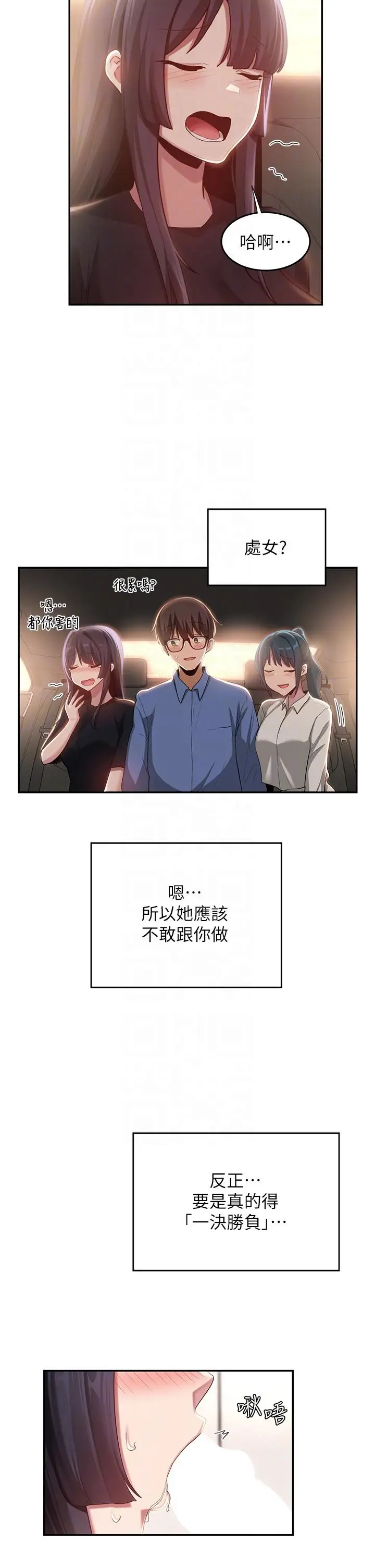 漫画《深度交流会》第78话第32张图